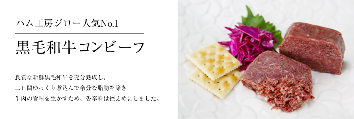 コンビーフページ